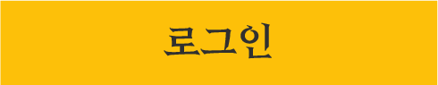 로그인